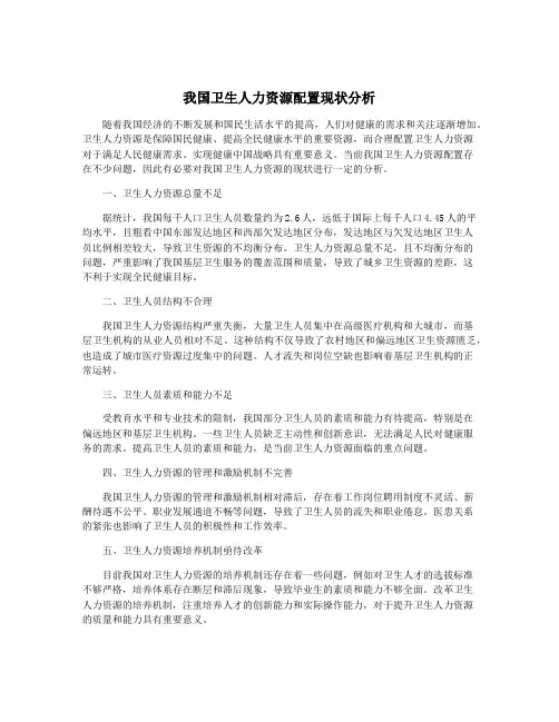 我国卫生人力资源配置现状分析