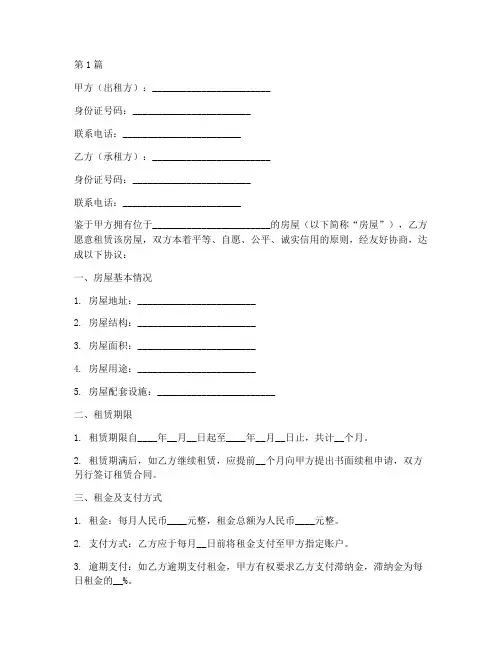 房屋租用安全协议书范本(3篇)