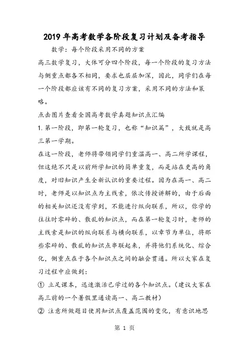2019高考数学各阶段复习计划及备考指导语文
