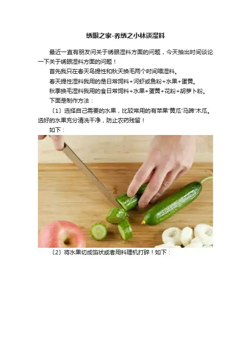 绣眼之家-养绣之小林谈湿料