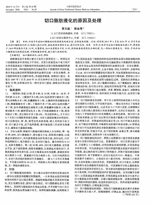 切口脂肪液化的原因及处理