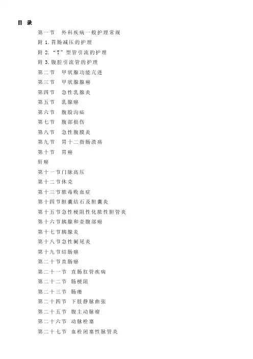 外科护理常规(全)