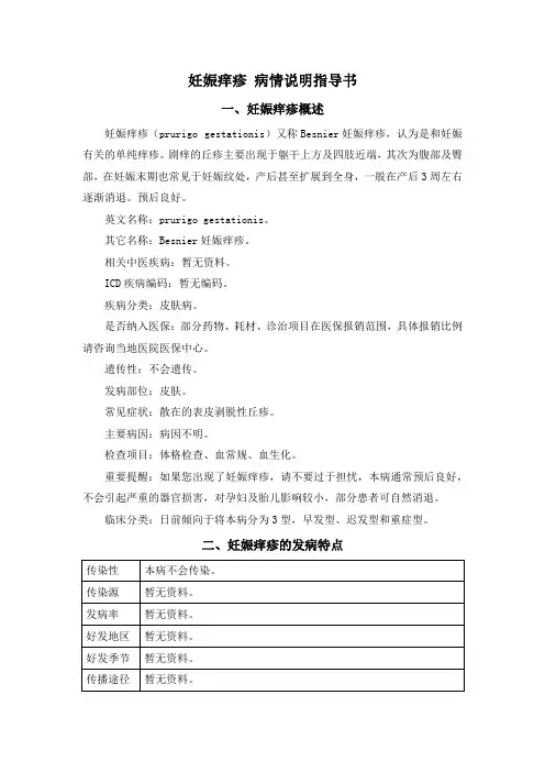 妊娠痒疹 病情说明指导书