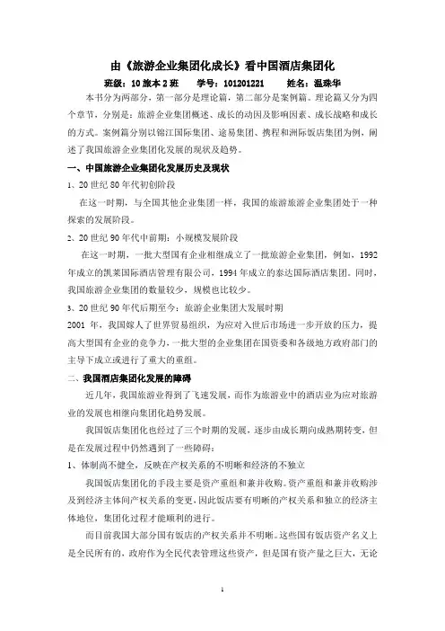 旅游经济读后感
