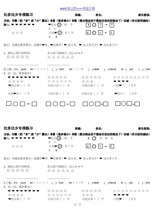 一年级比多比少