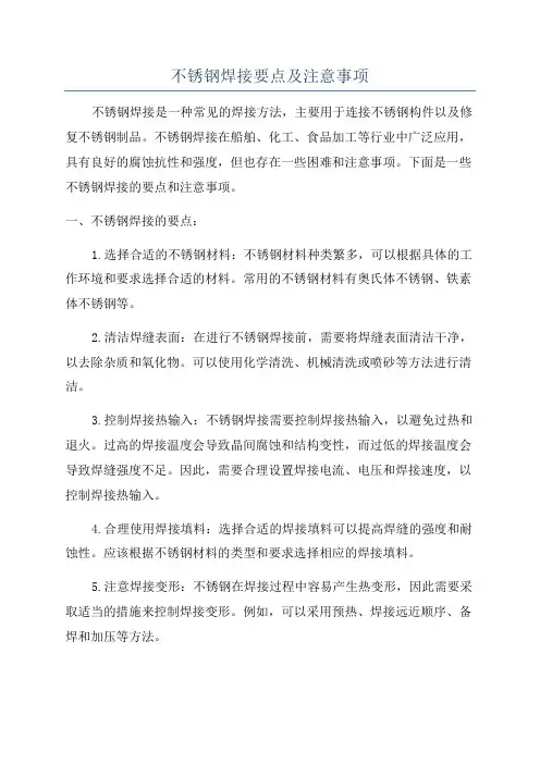 不锈钢焊接要点及注意事项