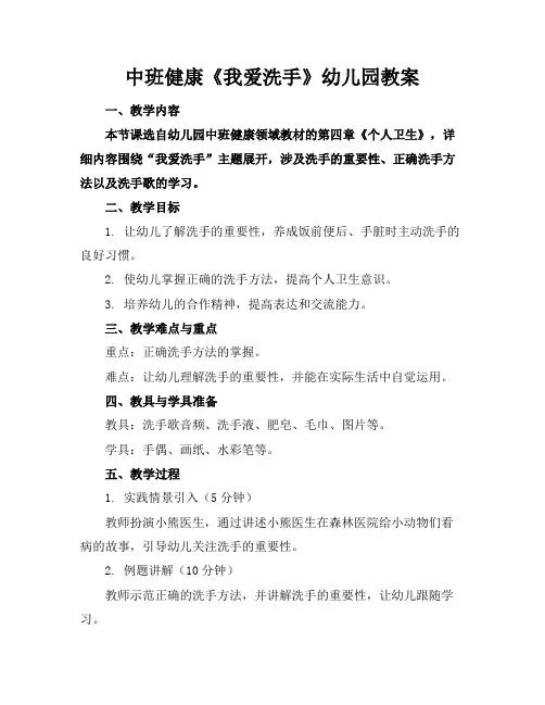 中班健康《我爱洗手》幼儿园教案