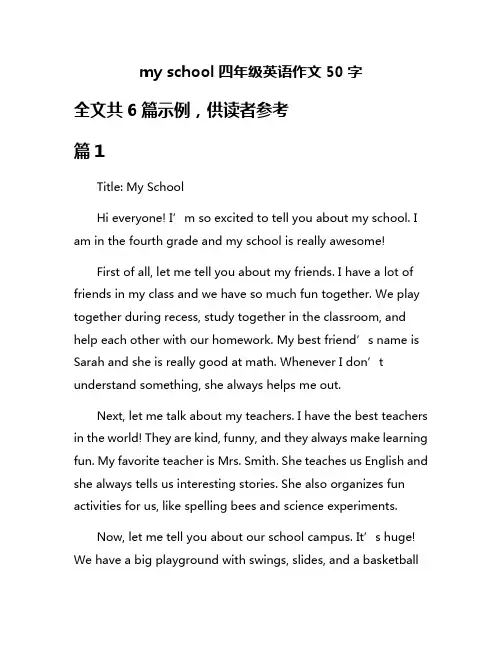 my school四年级英语作文50字