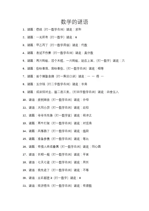 数学的谜语