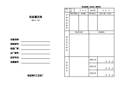 设备履历表