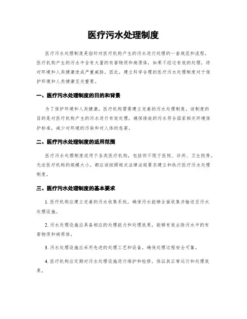 医疗污水处理制度