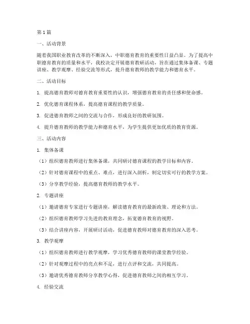 中职德育教研活动(3篇)