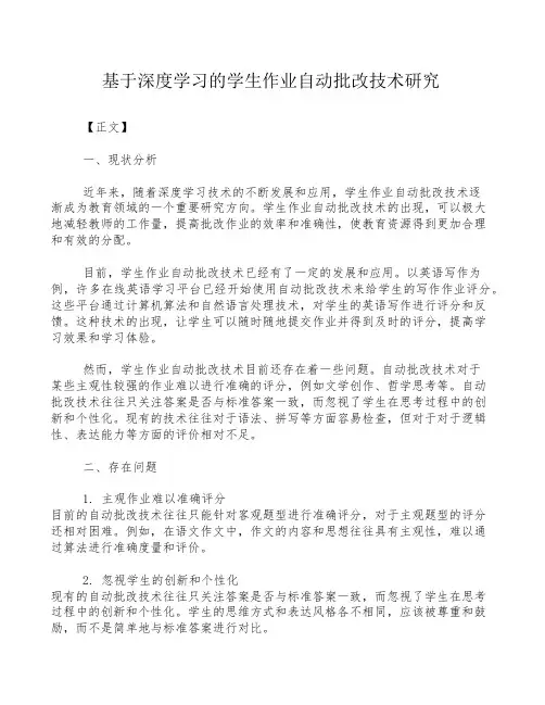 基于深度学习的学生作业自动批改技术研究