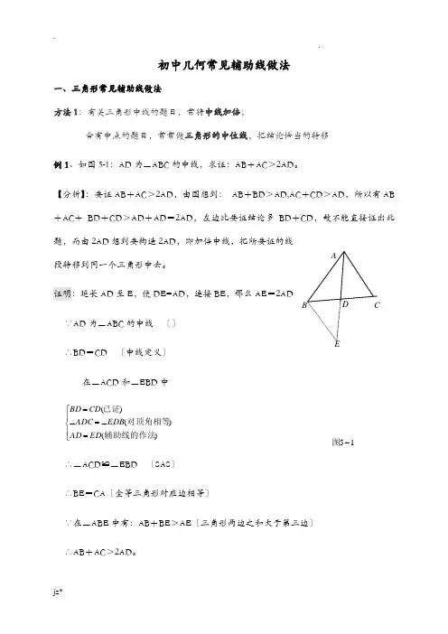 初中几何常用辅助线专题