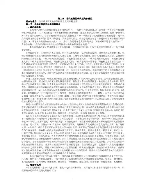 第2讲公共政策的研究视角和路径
