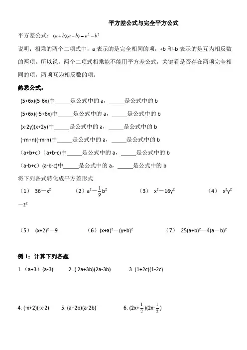 平方差公式与完全平方差公式