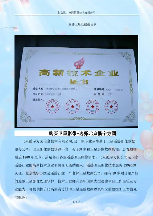 遥感卫星数据报价单