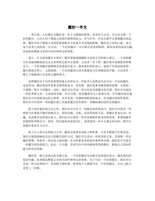 题好一半文