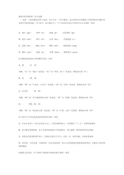2013快乐寒假初三语文试题