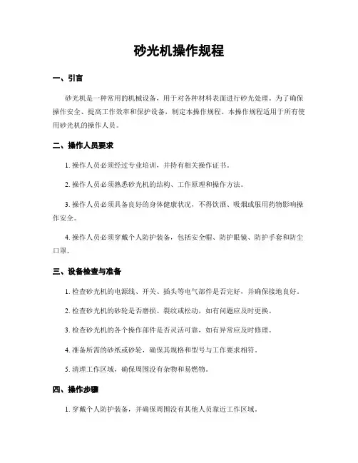 砂光机操作规程