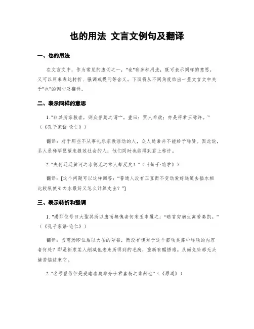 也的用法 文言文例句及翻译