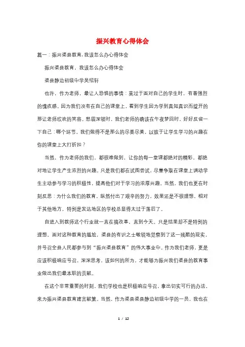 振兴教育心得体会