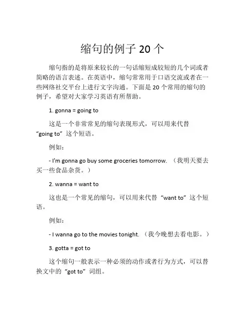 缩句的例子20个