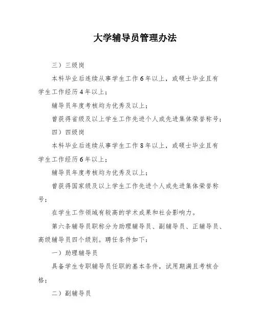 大学辅导员管理办法