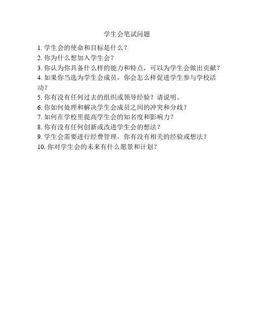 学生会笔试问题