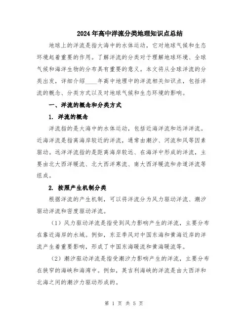 2024年高中洋流分类地理知识点总结