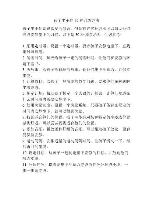 孩子坐不住50种训练方法