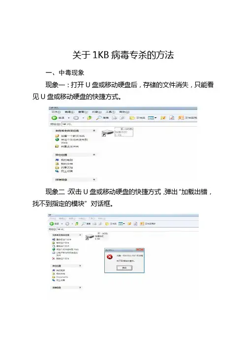 关于1KB病毒清除方法