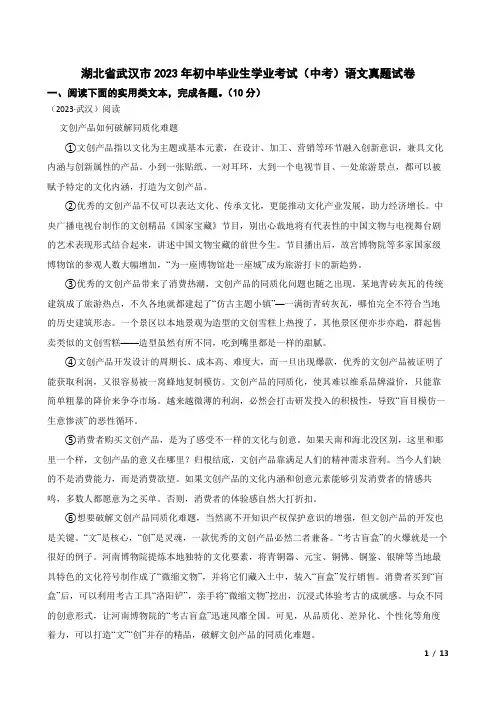 湖北省武汉市2023年初中毕业生学业考试(中考)语文真题试卷(教师版)