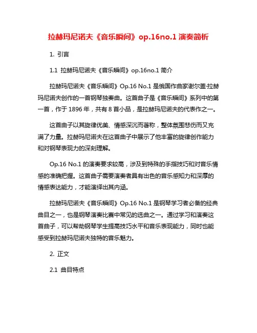拉赫玛尼诺夫《音乐瞬间》op.16no.1演奏简析