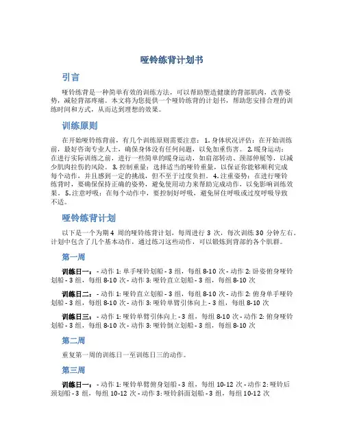 哑铃练背计划书