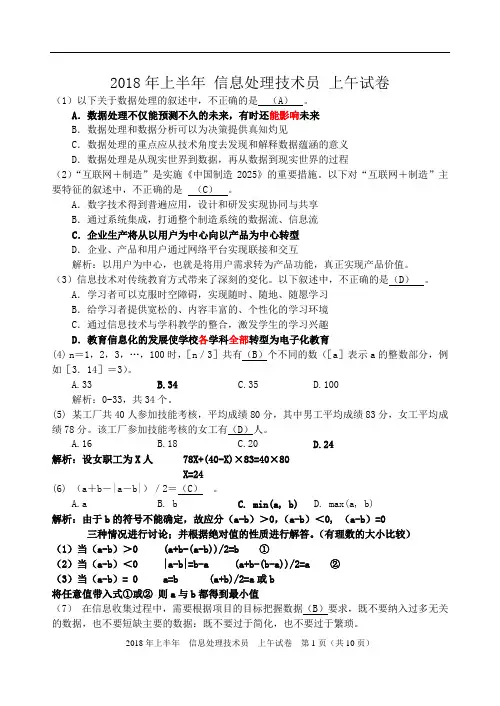 软考笔试2018年上半年题(解析)