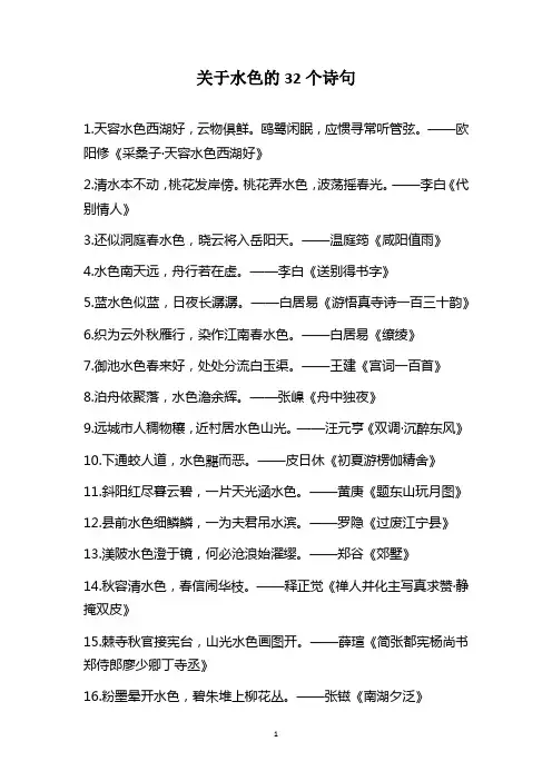 关于水色的32个诗句