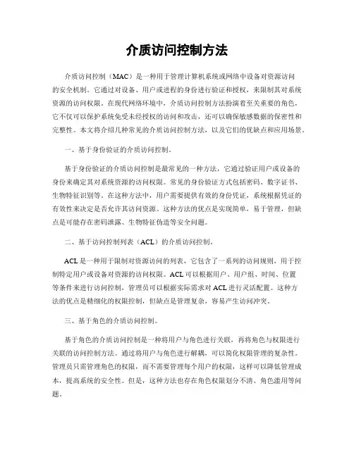 介质访问控制方法