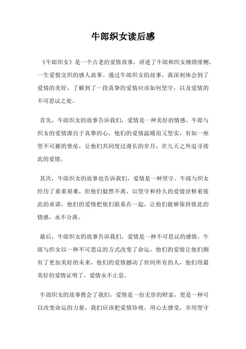 牛郎织女读后感