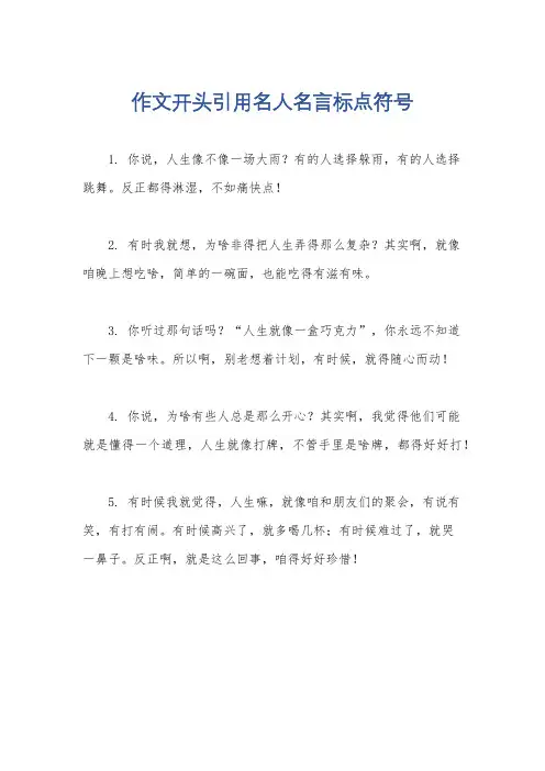 作文开头引用名人名言标点符号