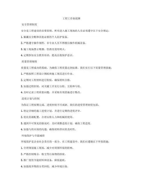 工程工作制度牌