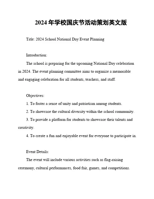 2024年学校国庆节活动策划英文版