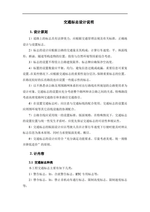 交通标志设计说明