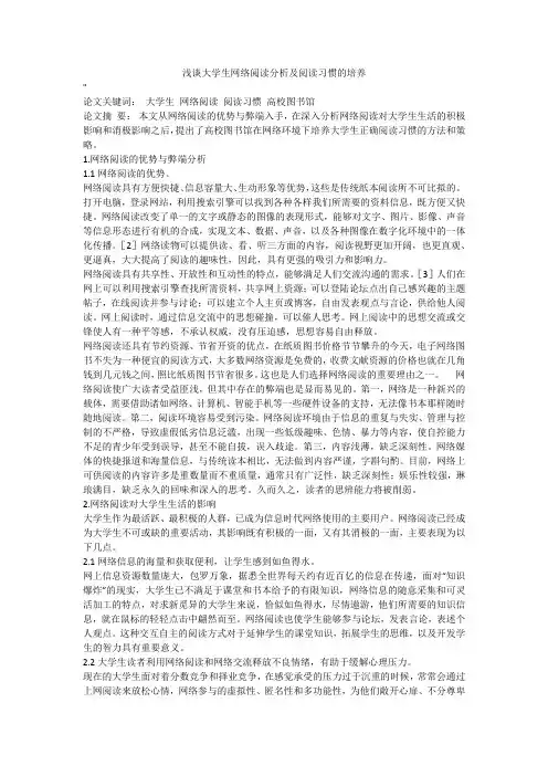 浅谈大学生网络阅读分析及阅读习惯的培养