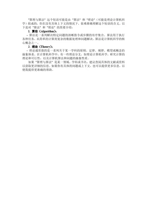 算理与算法