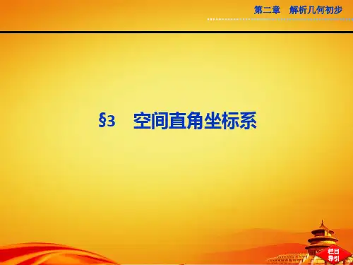 2014届北师大版高中数学必修二(高一)课件 第二章§3