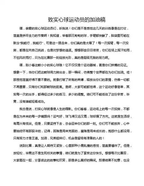 致实心球运动员的加油稿