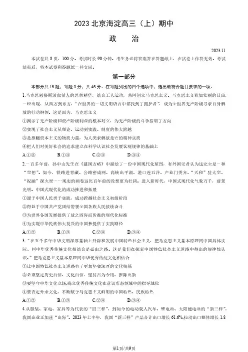 2023北京海淀高三(上)期中政治(含答案)