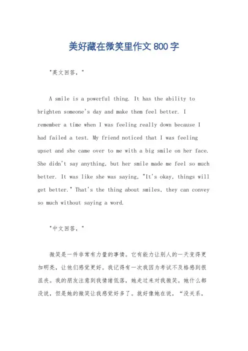 美好藏在微笑里作文800字