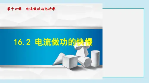 电流做功的快慢PPT课件